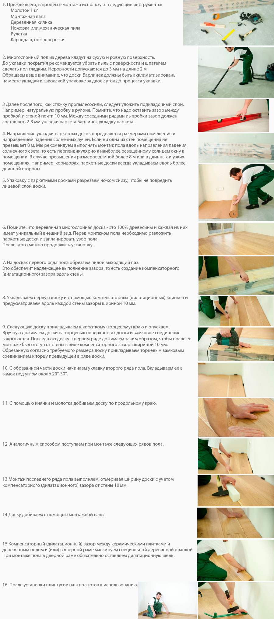 Монтаж паркетной доски Барлинек - подробная инструкция, видео